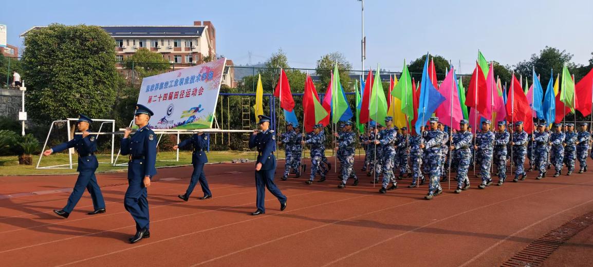 运动燃梦想，拼搏展风采——张家界航空职院第二十四届田径运动会圆满落幕